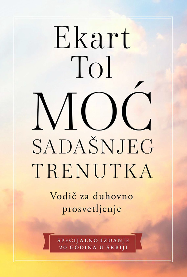 Moć sadašnjeg trenutka – Specijalno izdanje